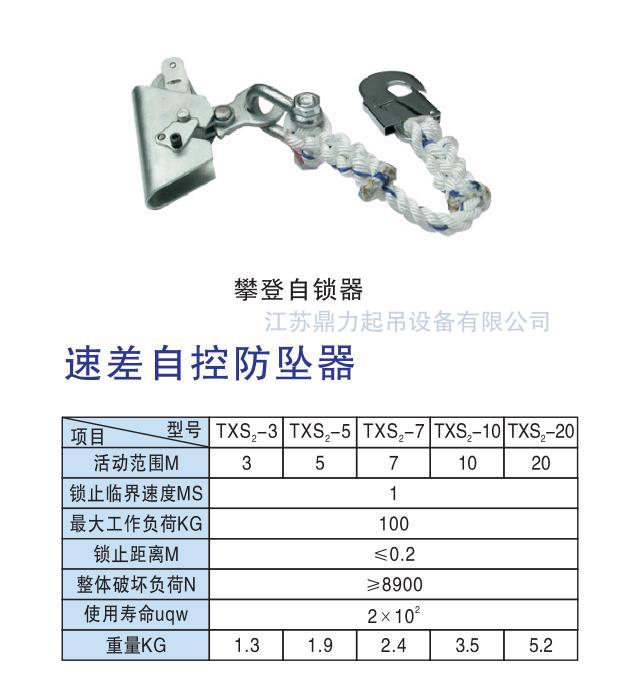 速差自控防坠器