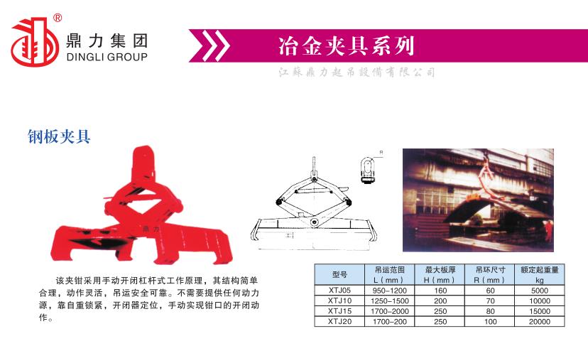 钢板夹具